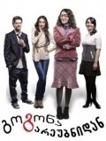 Gogona Gareubnidan is the best movie in Nanuli Saradjishvili filmography.
