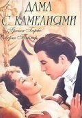 Camille movie in George Cukor filmography.