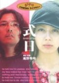 Shiki-Jitsu movie in Hideaki Anno filmography.