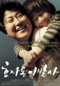 Hyojadong ibalsa is the best movie in Yeong-jin Jo filmography.