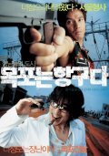 Mokponeun hangguda movie in Ji-hoon Kim filmography.