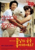 Bomnalui gomeul johahaseyo movie in Yi Yong filmography.