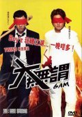 Da wu wei is the best movie in Kenny Kwan filmography.