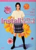 Insutoru is the best movie in Ryunosuke Kamiki filmography.