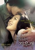 Nae meorisokui jiwoogae is the best movie in Sang-gyu Park filmography.