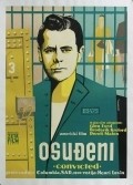 Convicted movie in Glenn Ford filmography.
