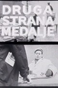 Druga strana medalje is the best movie in Franjo Kumer filmography.