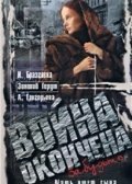 Voyna okonchena. Zabudte... is the best movie in Vyacheslav Butenko filmography.
