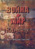 Voyna i mir Karachaya movie in Vyacheslav Davydov filmography.