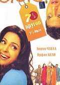 7 1/2 Phere: More Than a Wedding is the best movie in Ashok Banthia filmography.