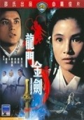 Long men jin jian movie in Wei Lo filmography.