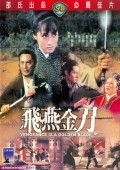 Fei yan jin dao movie in Meng Hua Ho filmography.