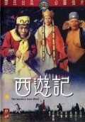 Xi you ji movie in Meng Hua Ho filmography.