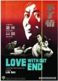 Bu liao qing is the best movie in Carrie Ku Mei filmography.