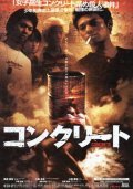 Konkurito movie in Toshiya Nagasawa filmography.