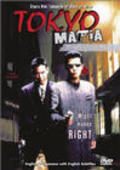 Tokyo Mafia movie in Kojiro Hongo filmography.
