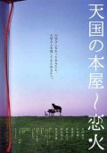 Tengoku no honya - koibi movie in Karina filmography.
