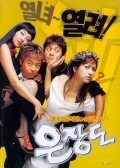Eunjangdo movie in Seong-deok Kim filmography.