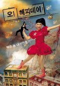 O-Haepidei movie in Hak-yeol Yun filmography.