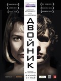 The Double movie in Mia Wasikowska filmography.