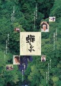 Semishigure movie in Ken Ogata filmography.