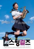 Swing Girls movie in Shinobu Yaguchi filmography.