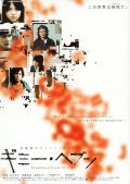Gimi hebun is the best movie in Toshiyuki Kitami filmography.