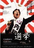 Campaign movie in Kadzuhiro Soda filmography.