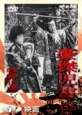 Goketsu Jiraiya movie in Syodzo Makino filmography.