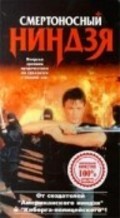Lethal Ninja movie in Yossi Wein filmography.