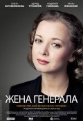 Jena generala movie in Irina Cherichenko filmography.