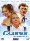 Salyami movie in Anna Legchilova filmography.
