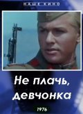 Ne plach, devchonka movie in Yevgeni Sherstobitov filmography.