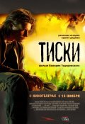 Tiski movie in Fyodor Bondarchuk filmography.