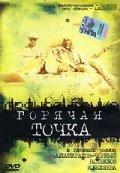 Goryachaya tochka movie in Vladimir Steklov filmography.