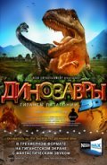 Dinosaurs: Giants of Patagonia is the best movie in Rodolfo Coria filmography.