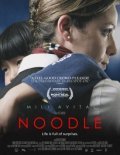Noodle movie in Ayelet Menahemi filmography.