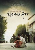 Hwaryeohan hyuga movie in Ji-hoon Kim filmography.
