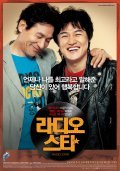 Ra-di-o seu-ta movie in Ahn Sung Kee filmography.