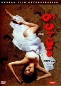 Er woo-dong movie in Ahn Sung Kee filmography.