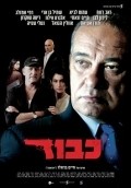 Kavod (Honor) is the best movie in Alon Dahan filmography.