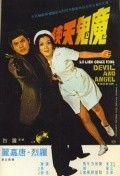 Mo gui tian shi movie in Billy Chan filmography.