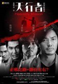 Tin heng tse is the best movie in Julian Cheung filmography.