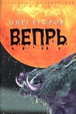 Vepr (serial) movie in Andrei Tolubeyev filmography.