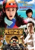Treasure Hunt movie in Cecilia Cheung filmography.