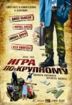 War, Inc. movie in Sergej Trifunovic filmography.