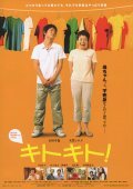 Kitokito! movie in Aya Hirayama filmography.