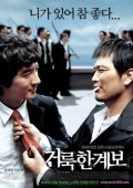 Georukhan gyebo movie in Jin Jang filmography.