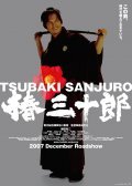 Tsubaki Sanjuro movie in Matsuyama Kenichi filmography.