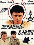 Tranti-vanti movie in Anna Lisyanskaya filmography.